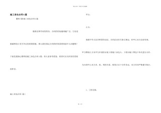 施工承包合同4篇