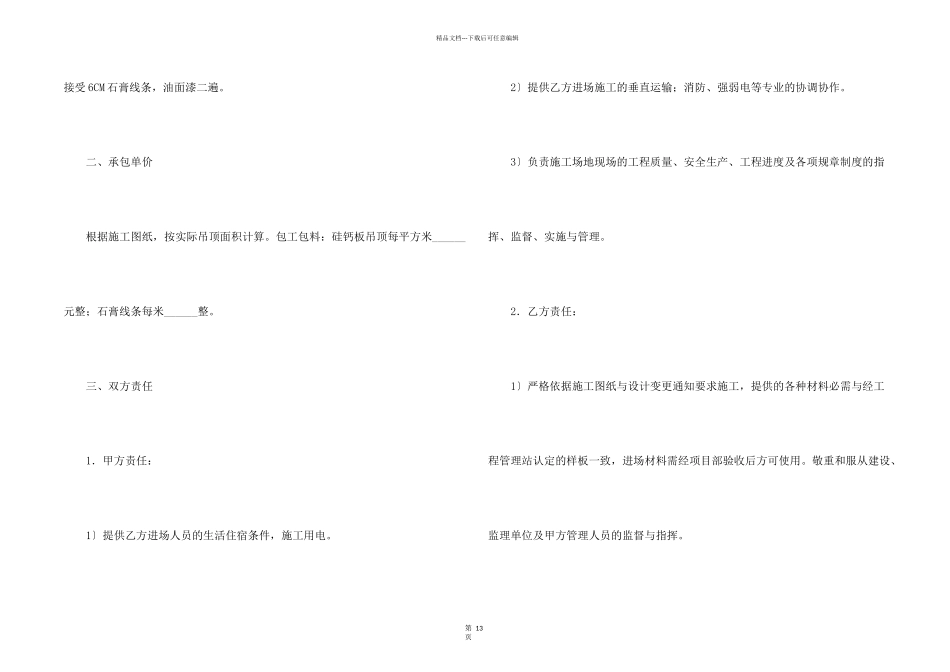 施工承包协议书汇总五篇_第2页