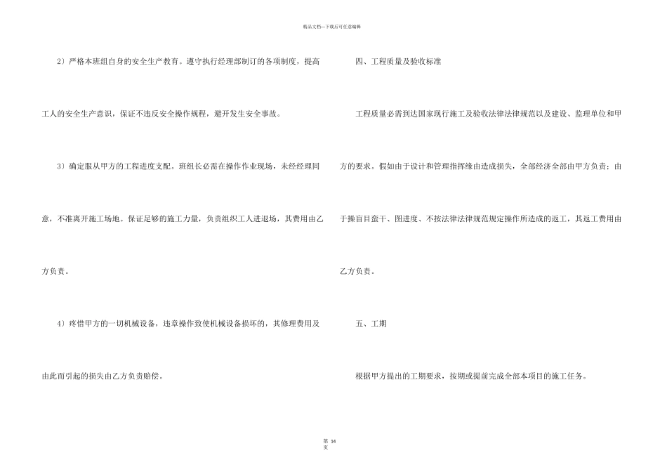 施工承包协议书汇总五篇_第3页