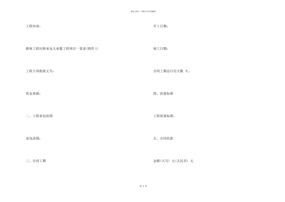 施工承包合同5篇样本_第2页