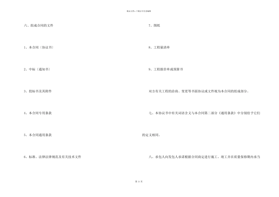 施工承包合同5篇样本_第3页