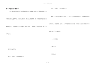 施工承包合同5篇样本