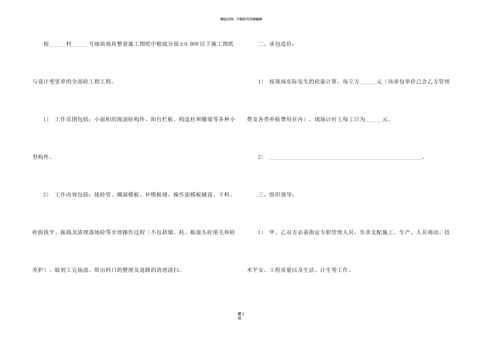 施工承包合同合集9篇_第2页