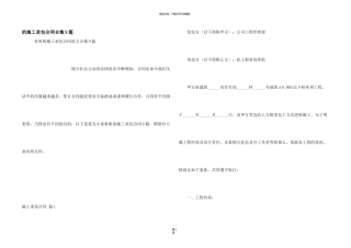 施工承包合同合集9篇