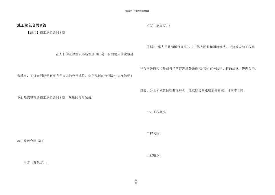 施工承包合同8篇_第1页