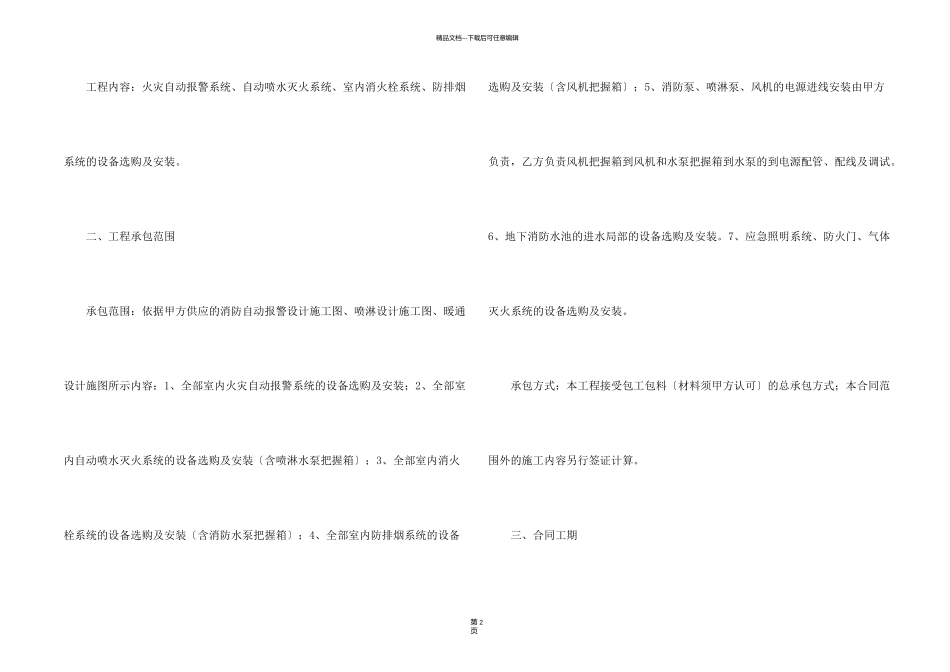 施工承包合同8篇_第2页