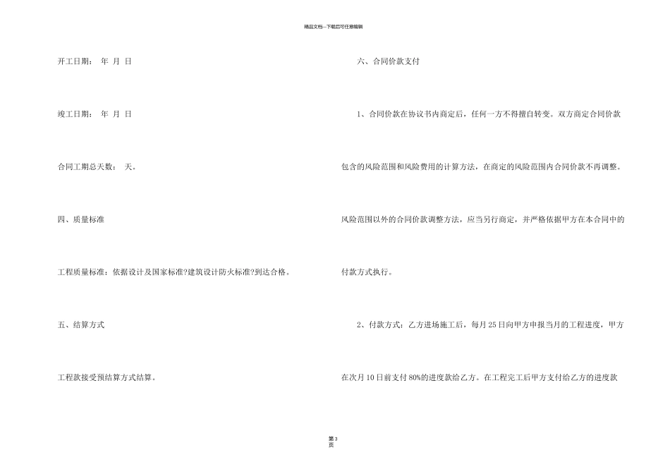 施工承包合同8篇_第3页