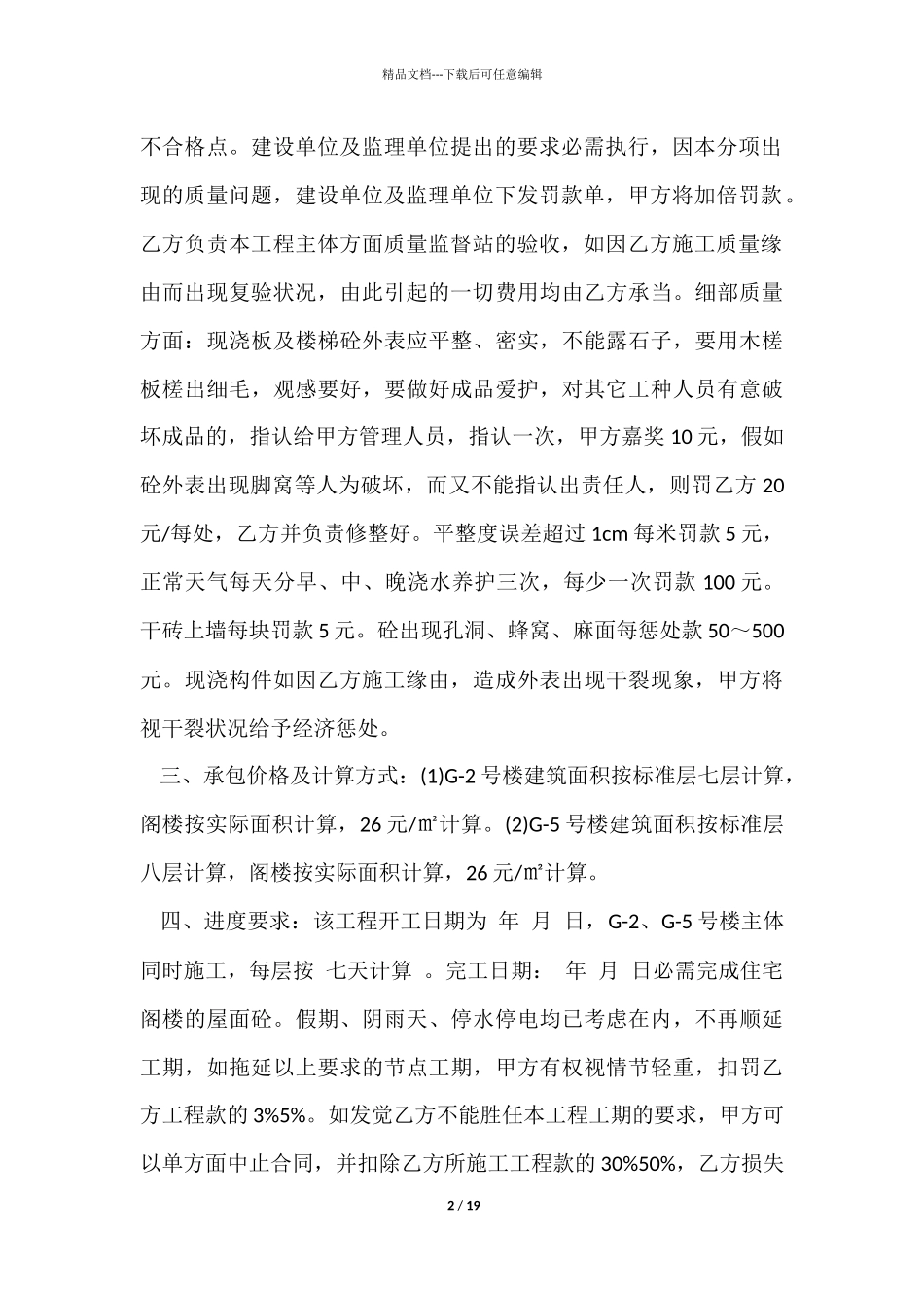 施工承包合同合集6篇_第2页