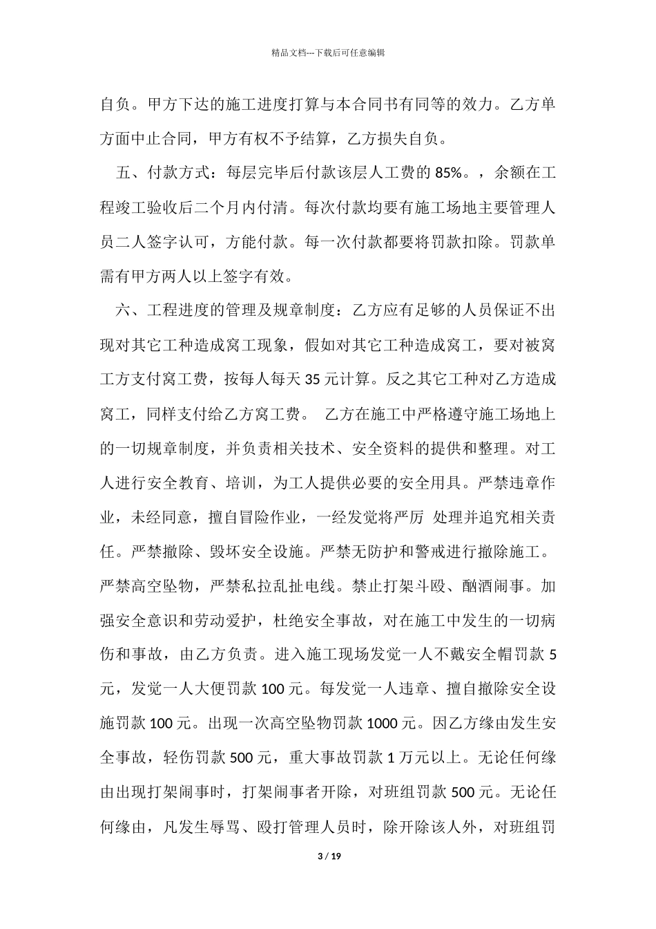 施工承包合同合集6篇_第3页