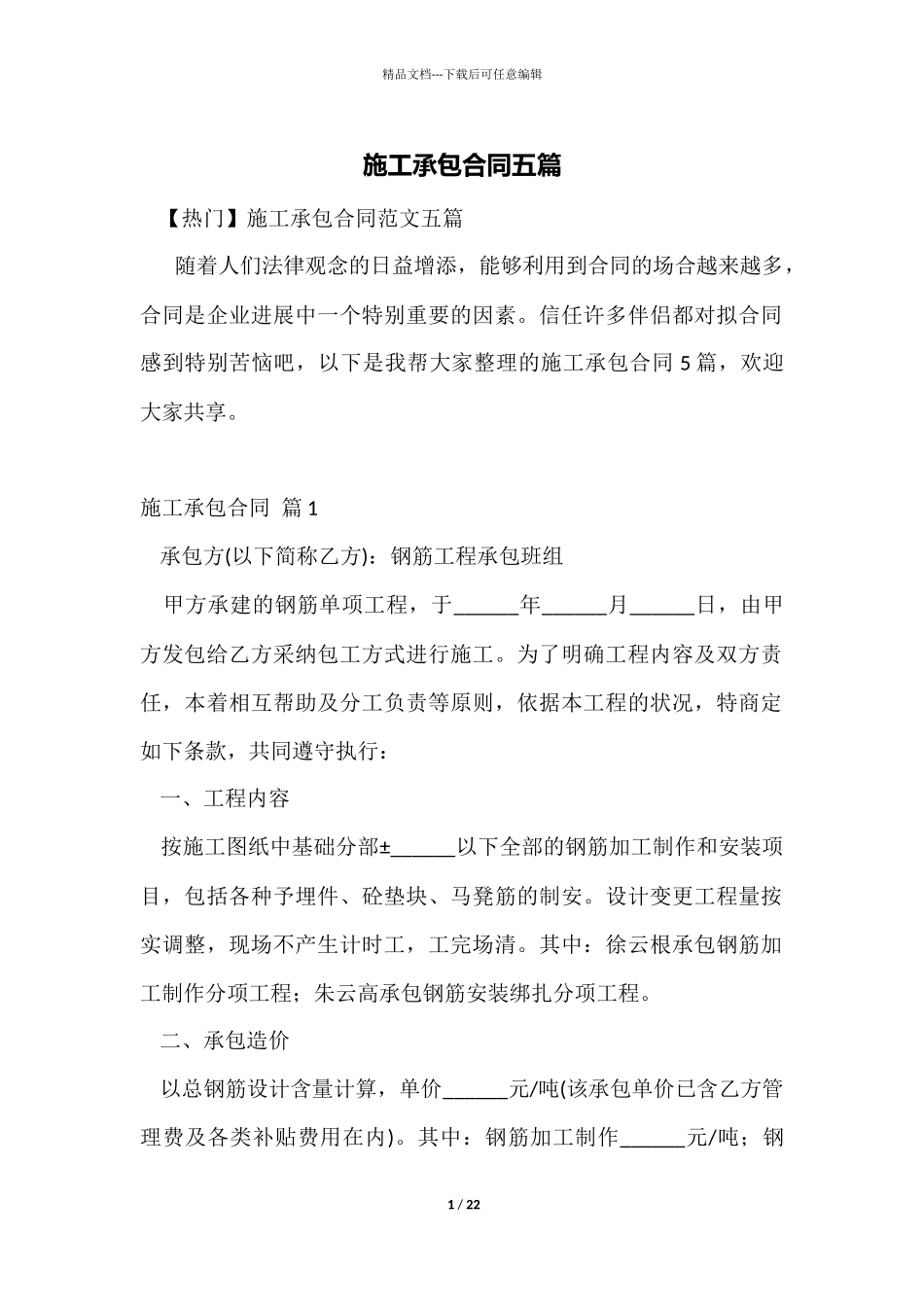 施工承包合同五篇_第1页