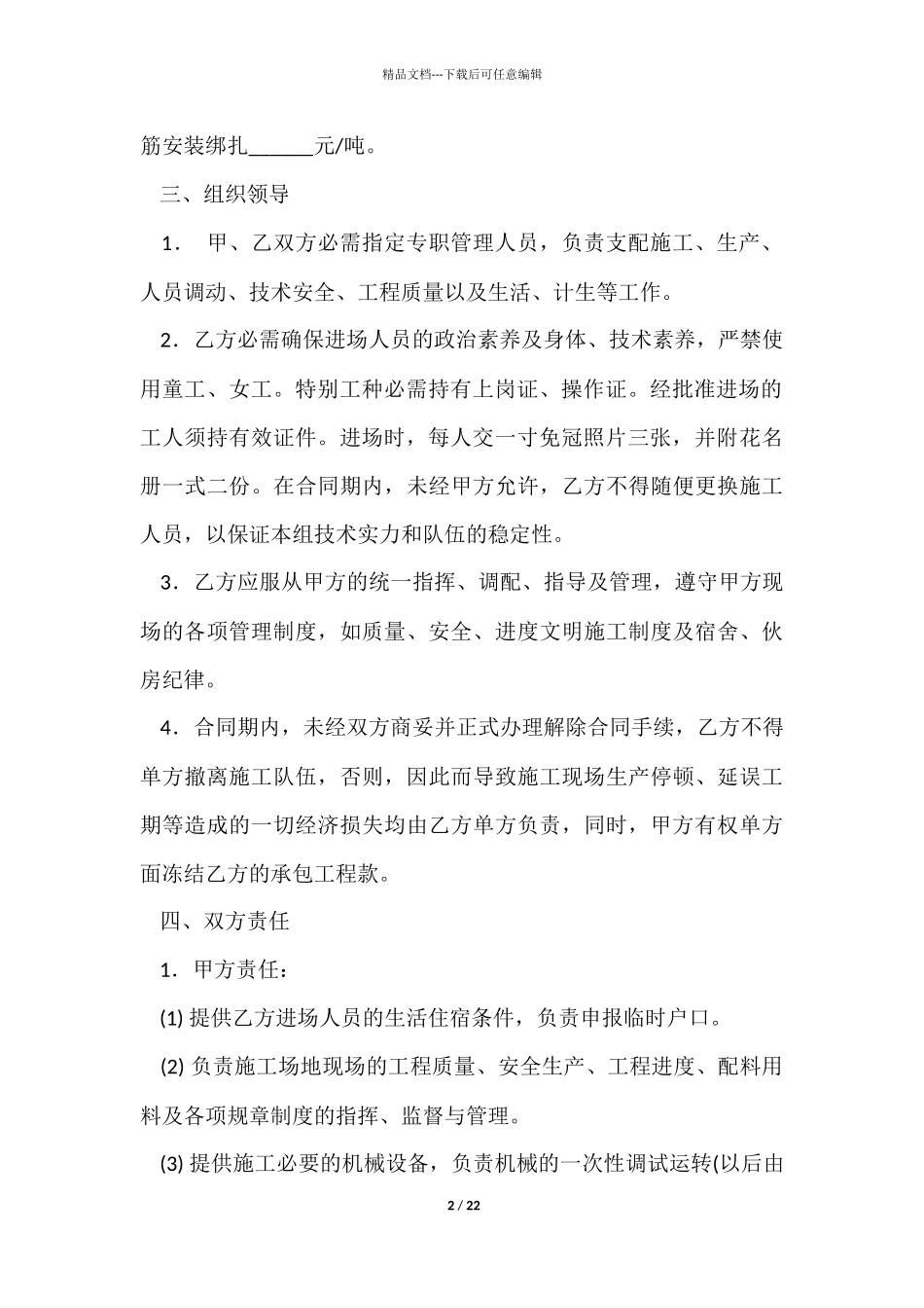 施工承包合同五篇_第2页