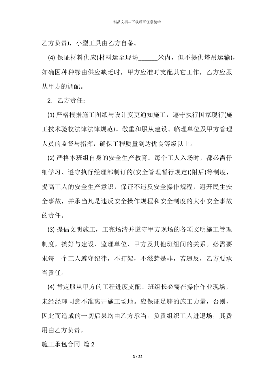 施工承包合同五篇_第3页