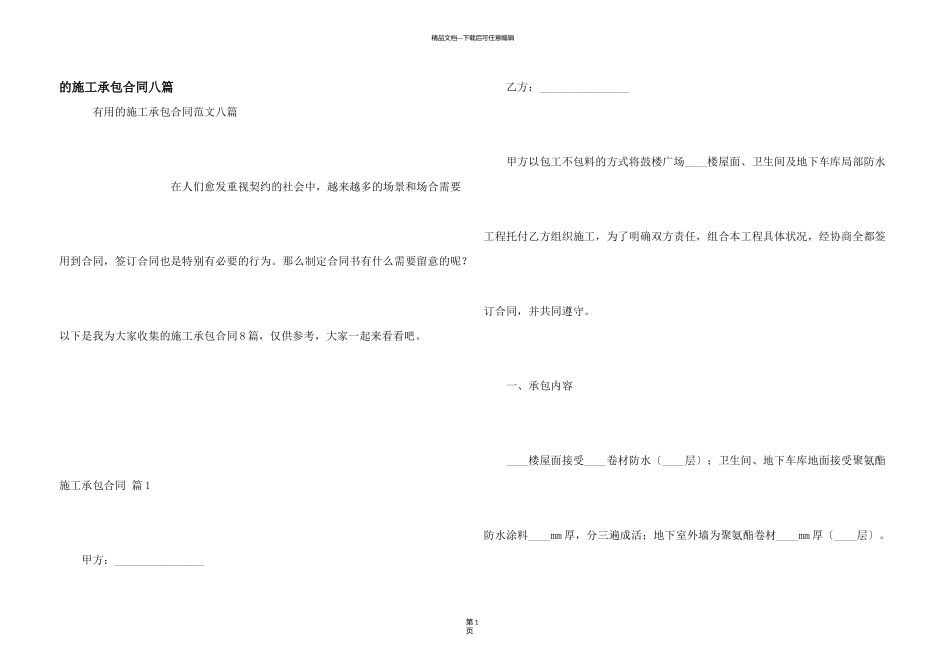 施工承包合同八篇_第1页