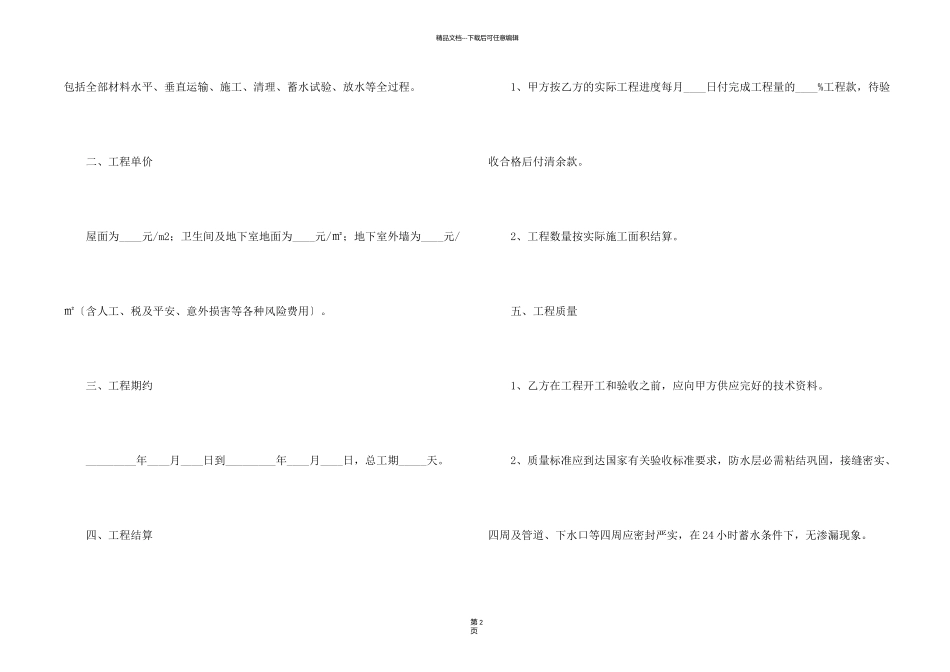 施工承包合同八篇_第2页