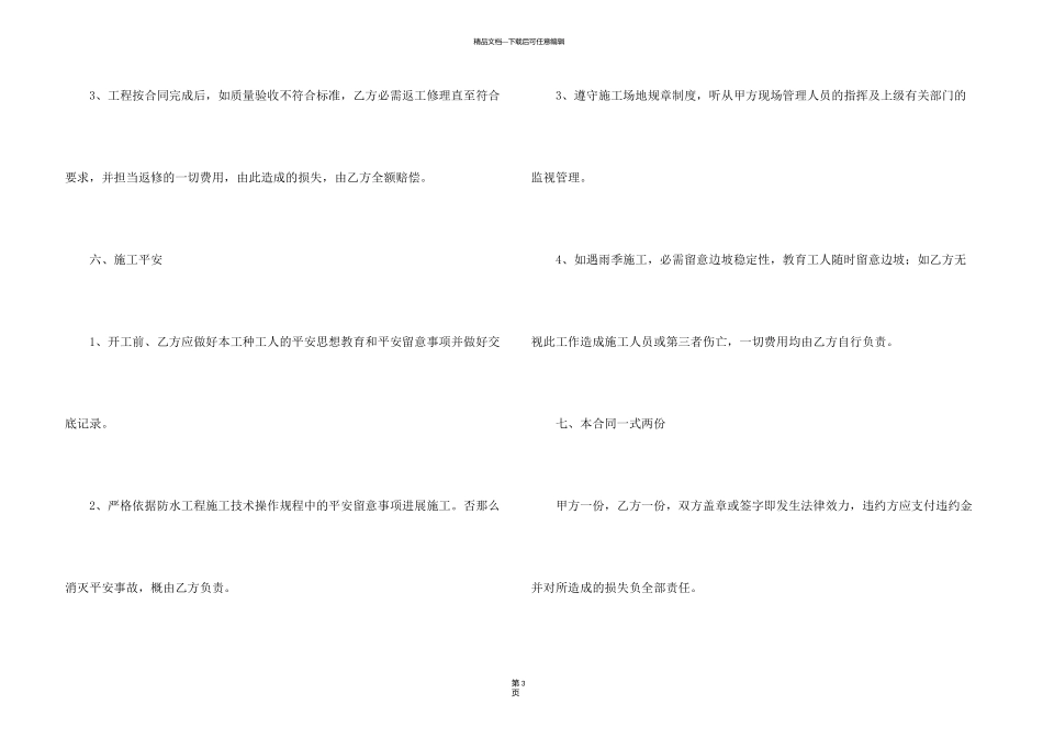 施工承包合同八篇_第3页