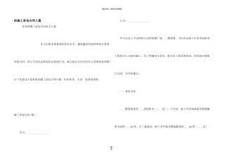 施工承包合同八篇