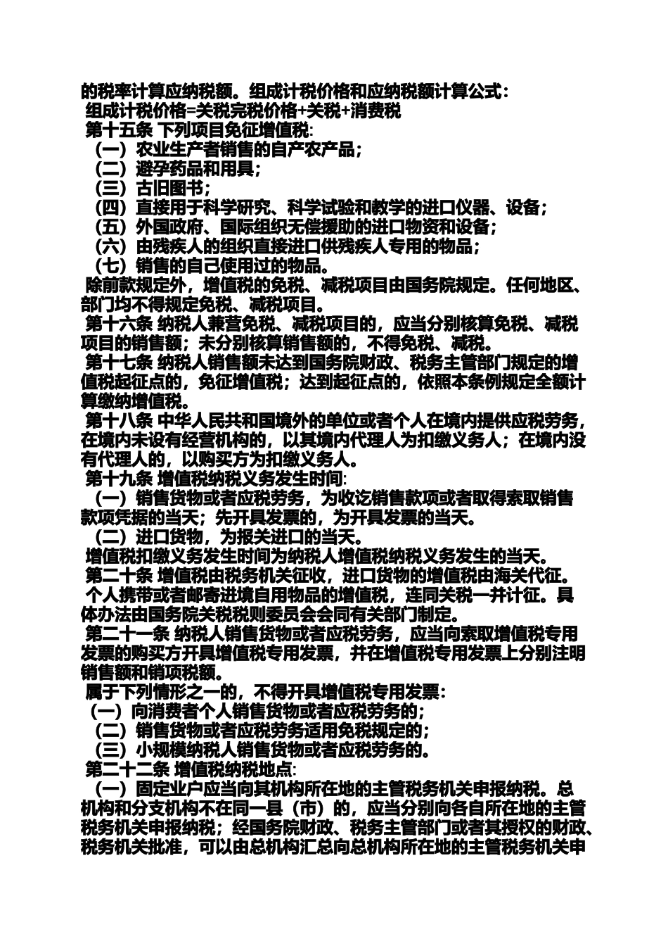 增值税暂行条例第十条_第3页