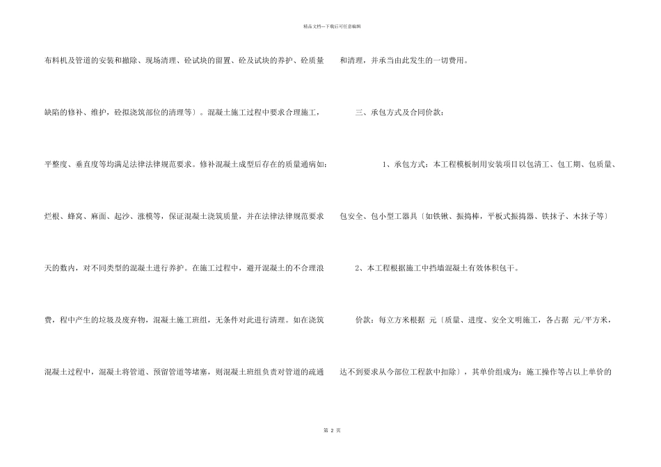 施工承包合同模板锦集五篇_第2页