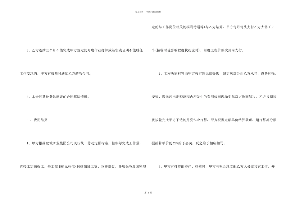 施工承包合同模板合集7篇_第2页