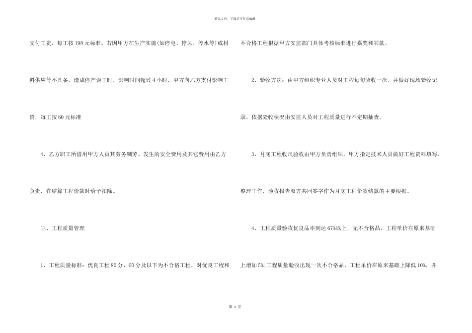 施工承包合同模板合集7篇_第3页