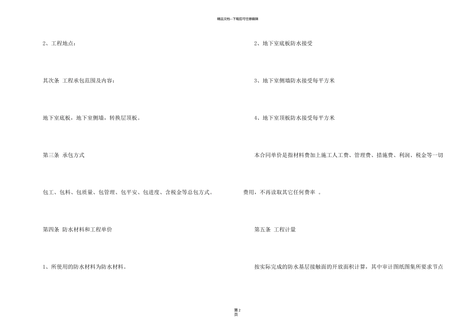 施工承包合同模板锦集六篇_第2页