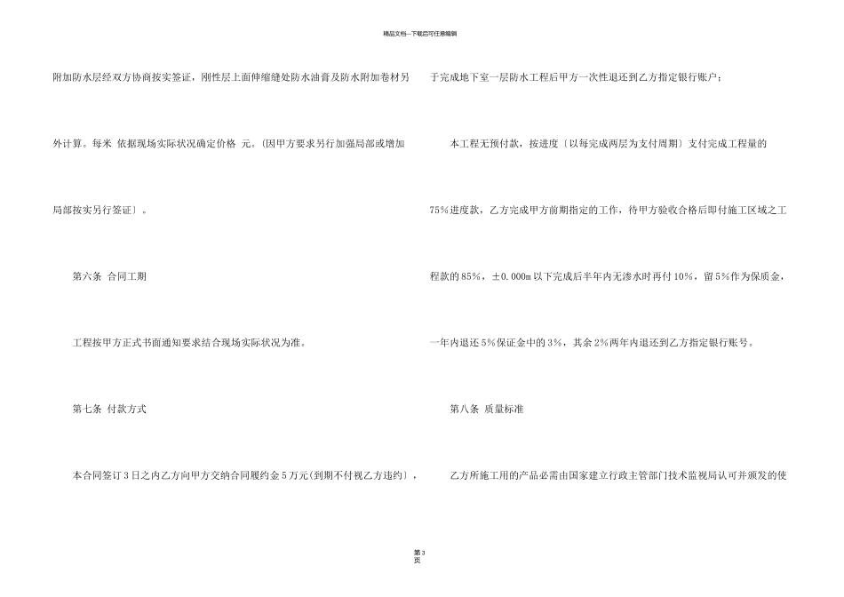 施工承包合同模板锦集六篇_第3页
