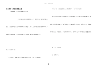 施工承包合同模板锦集六篇