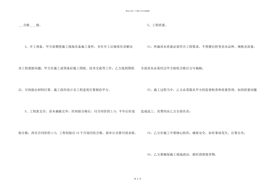 施工承包合同模板锦集十篇_第2页