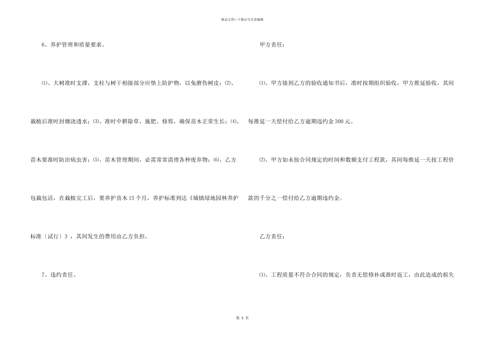 施工承包合同模板锦集十篇_第3页