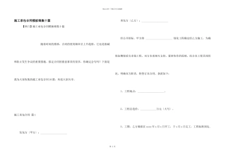 施工承包合同模板锦集十篇
