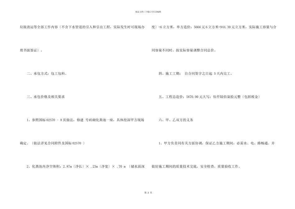 施工承包合同模板锦集七篇_第2页