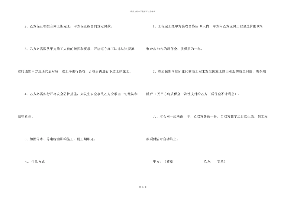 施工承包合同模板锦集七篇_第3页