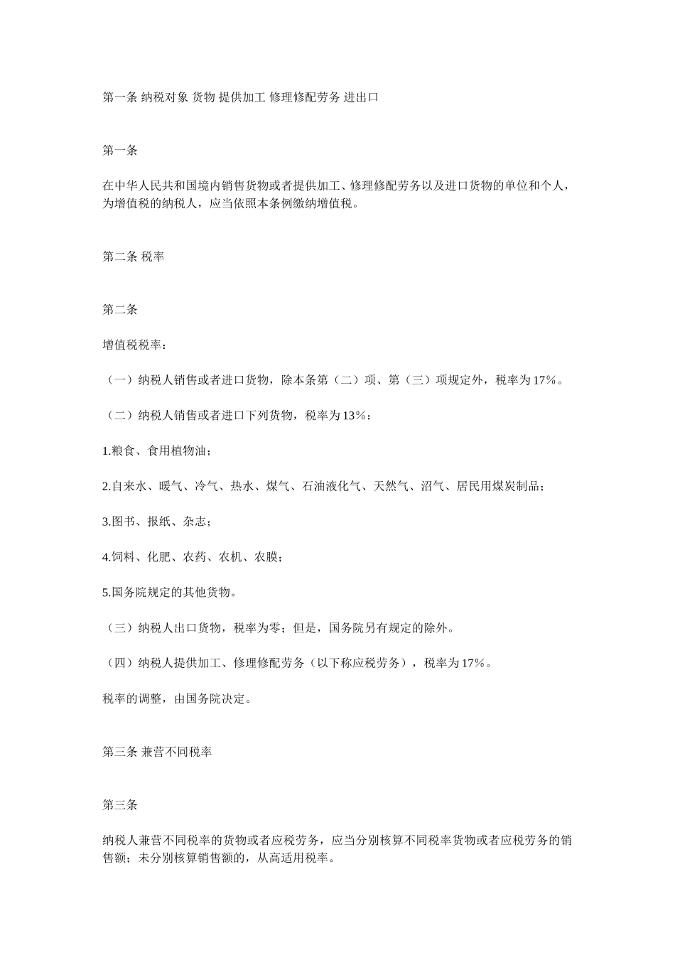 增值税暂行条例深度解读_第2页