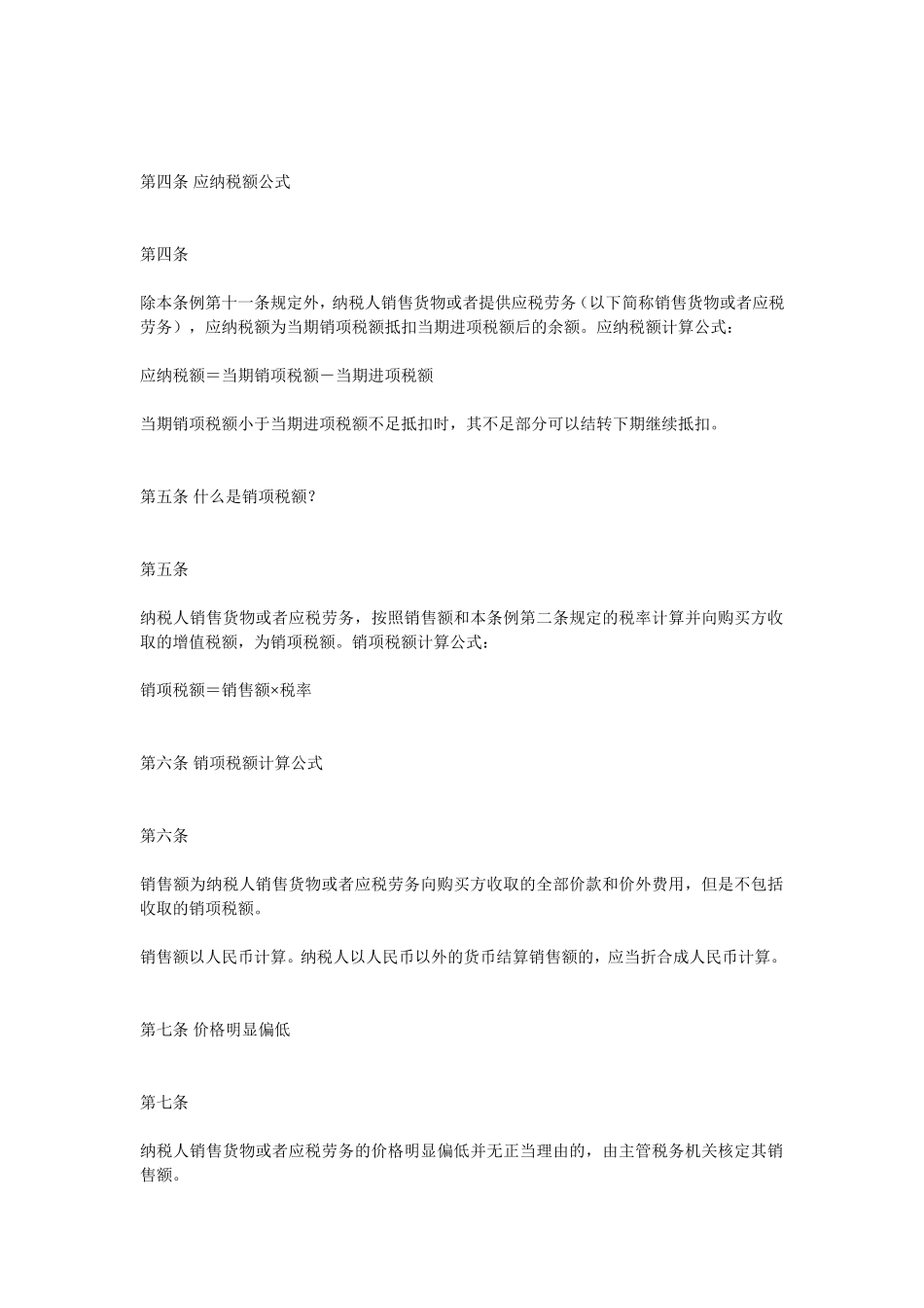 增值税暂行条例深度解读_第3页