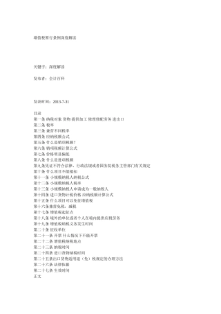 增值税暂行条例深度解读