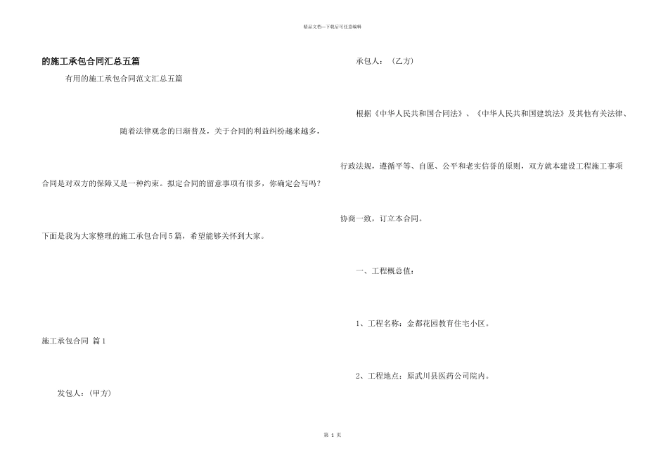 施工承包合同汇总五篇_第1页