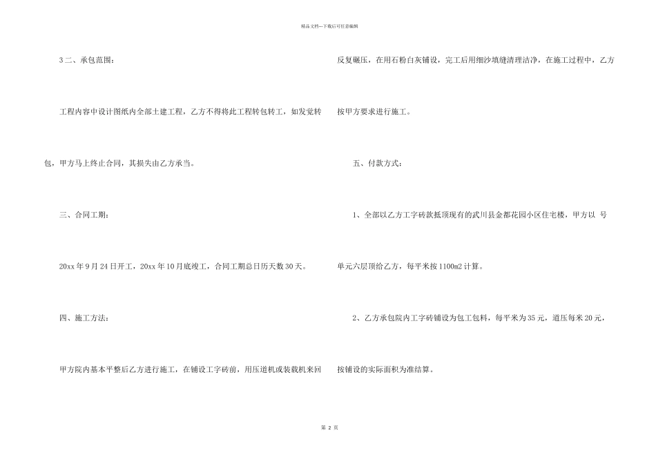施工承包合同汇总五篇_第2页