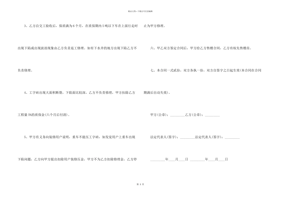 施工承包合同汇总五篇_第3页