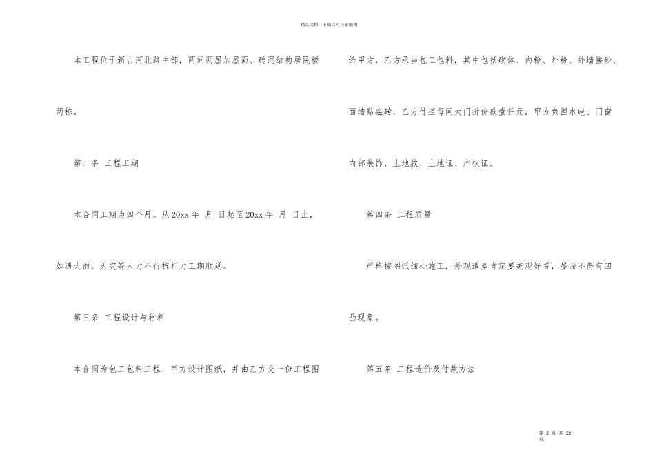 施工承包合同汇编六篇_第2页
