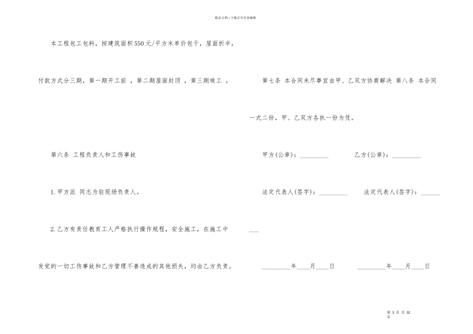 施工承包合同汇编六篇_第3页