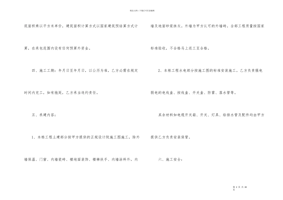施工承包合同范本_第2页