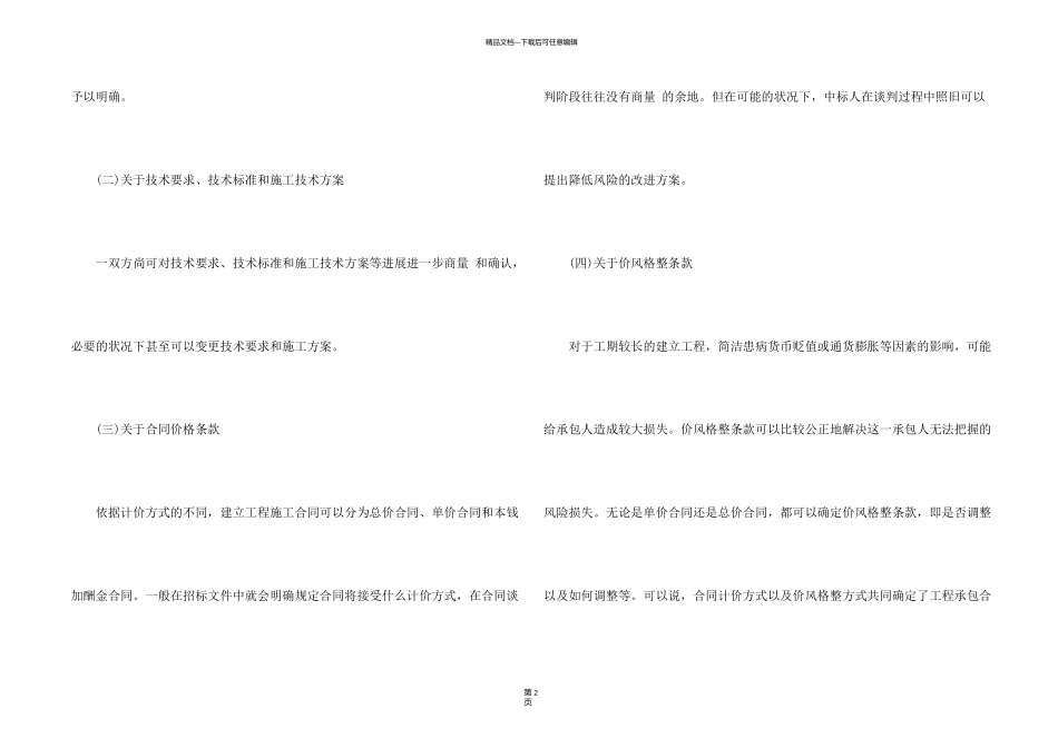 施工承包合同汇编7篇_第2页