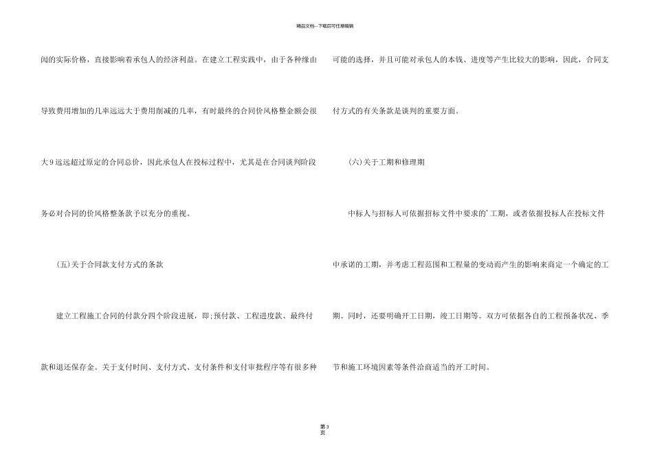 施工承包合同汇编7篇_第3页