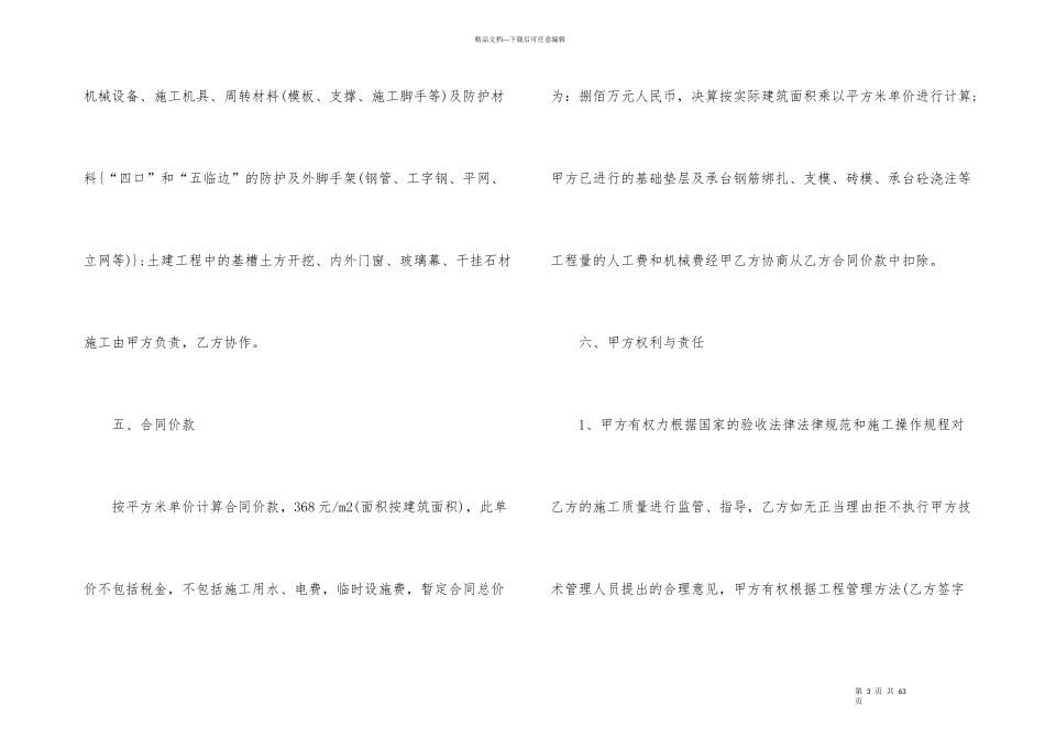 施工承包合同锦集10篇_第3页