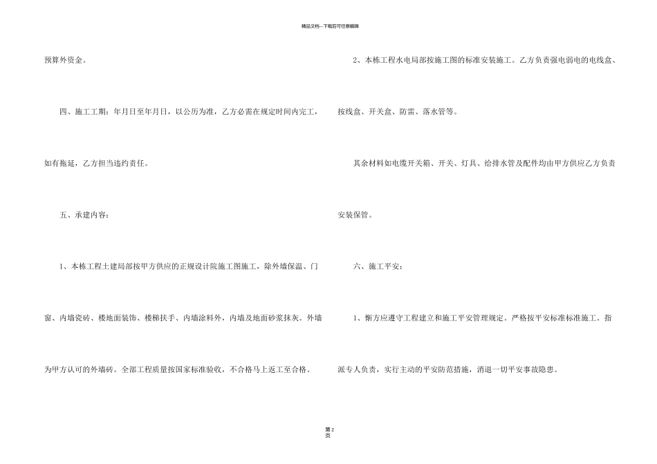 施工承包合同汇编5篇_第2页
