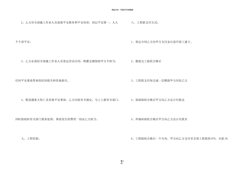 施工承包合同汇编5篇_第3页
