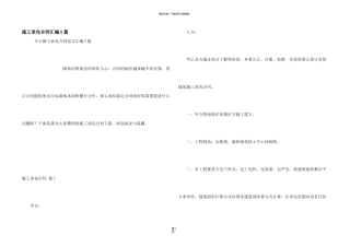 施工承包合同汇编5篇