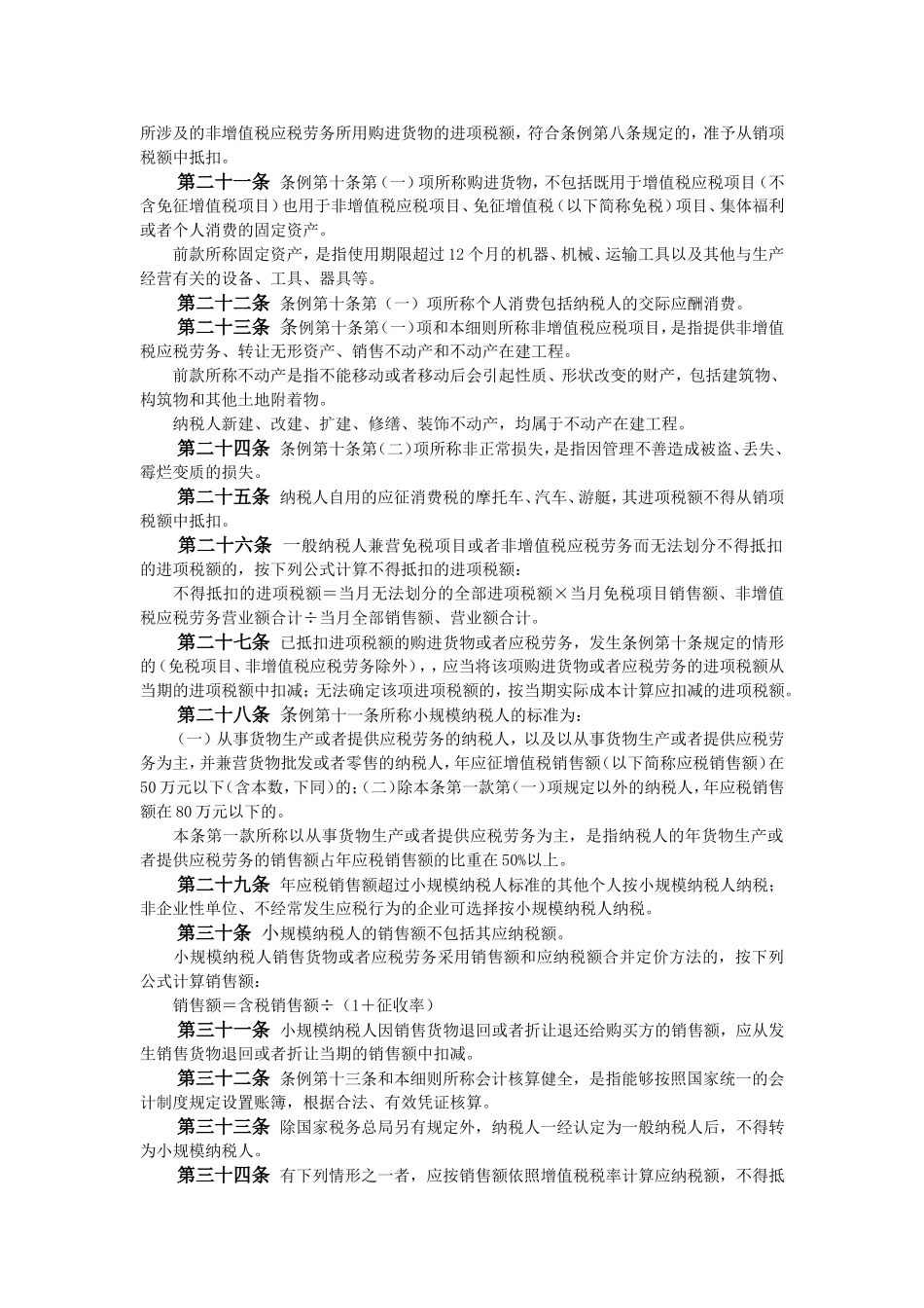 增值税暂行条例实施细则本细则自2009年1月1日起施行_第3页