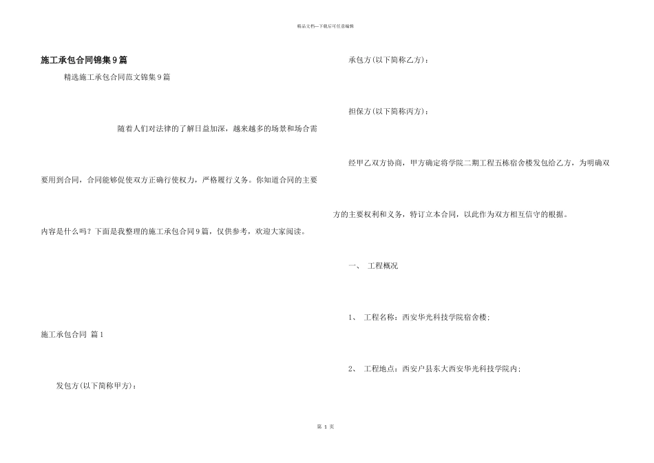 施工承包合同锦集9篇_第1页