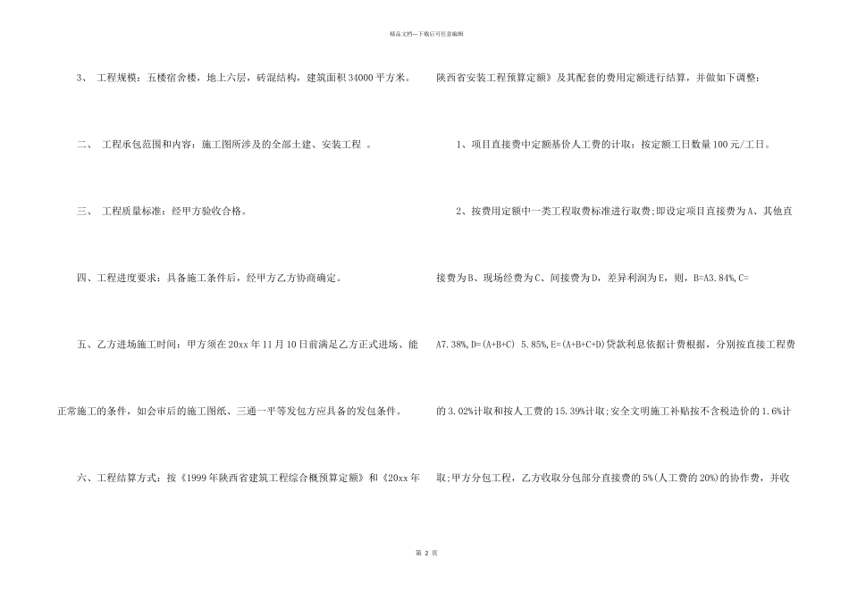 施工承包合同锦集9篇_第2页